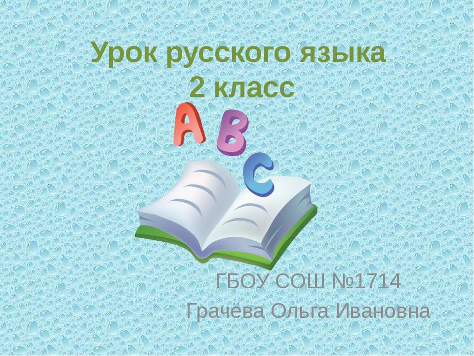 Проверка безударных гласных в корне слова  - Скачать презентации бесплатно | Читать или скачать учебники для школы онлайн бесплатно ☑ Школьные учебники school-textbook.com