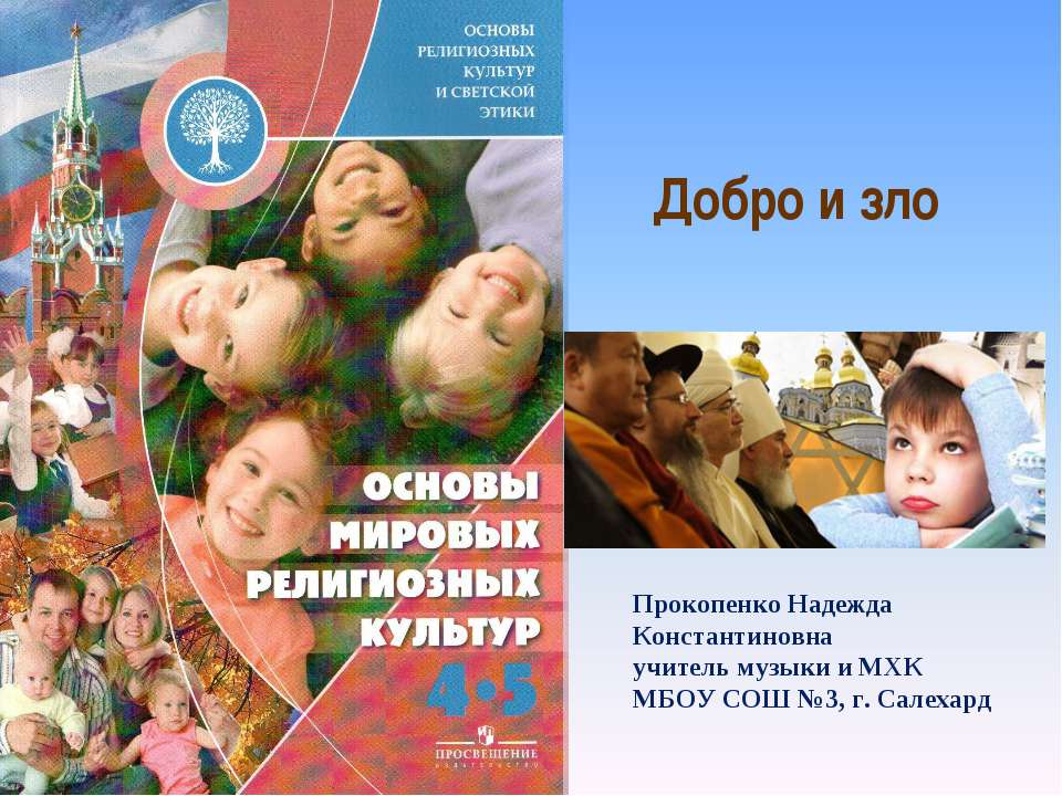 Понятие греха , раскаяния и воздаяния - Скачать презентации бесплатно ☑ Презентации по предметам на gdz-books.ru