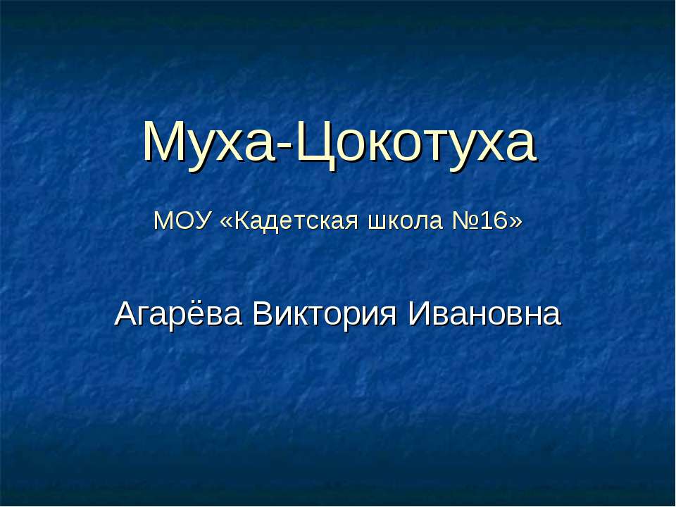 Муха-Цокотуха  - Скачать презентации бесплатно | Читать или скачать учебники для школы онлайн бесплатно ☑ Школьные учебники school-textbook.com