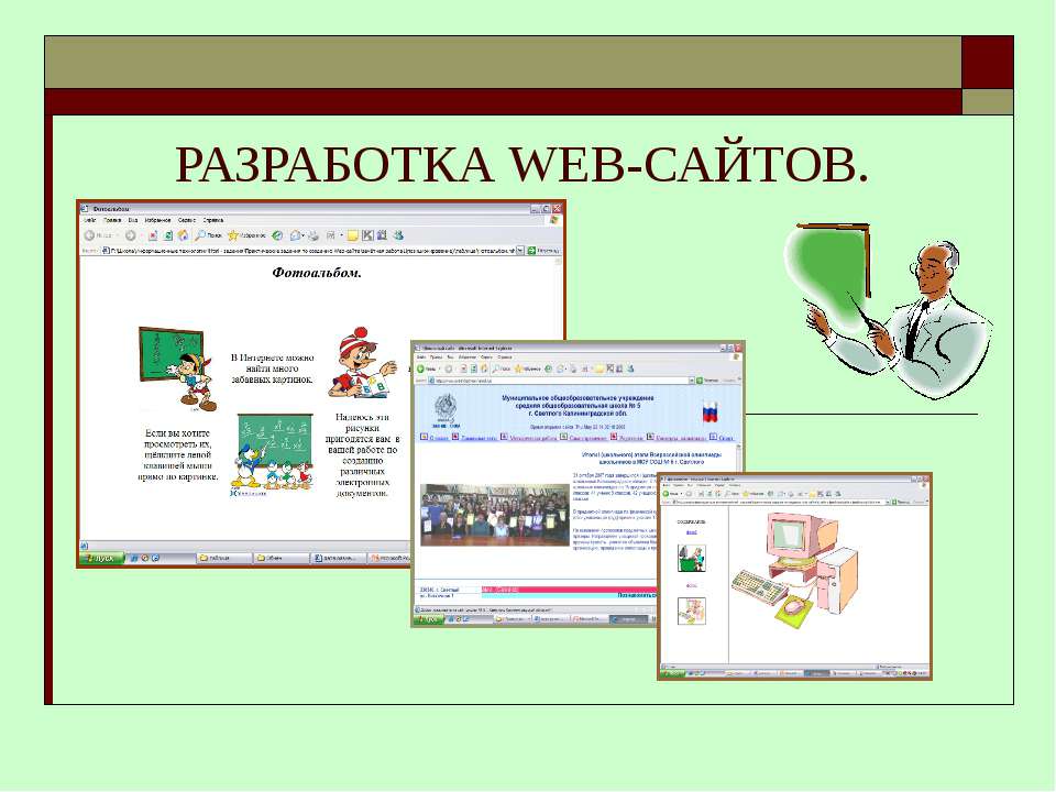 Разработка WEB - сайтов  - Скачать презентации бесплатно | Читать или скачать учебники для школы онлайн бесплатно ☑ Школьные учебники school-textbook.com