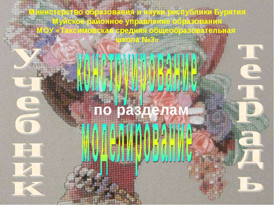 конструирование моделирование  - Скачать презентации бесплатно | Читать или скачать учебники для школы онлайн бесплатно ☑ Школьные учебники school-textbook.com