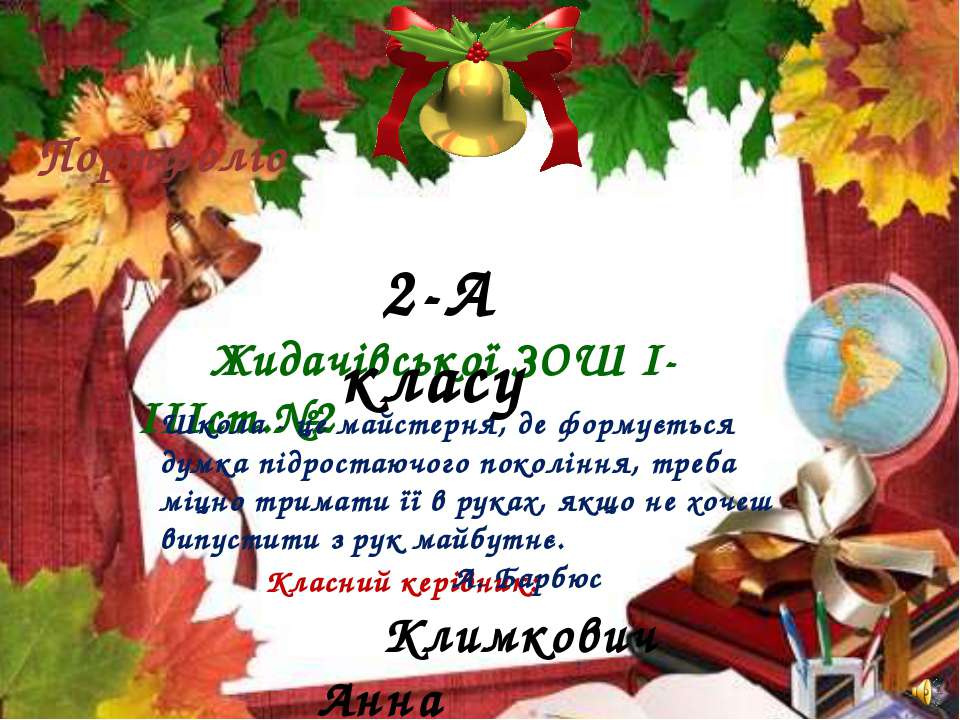 2-A klasss - Скачать презентации бесплатно ☑ Презентации по предметам на gdz-books.ru