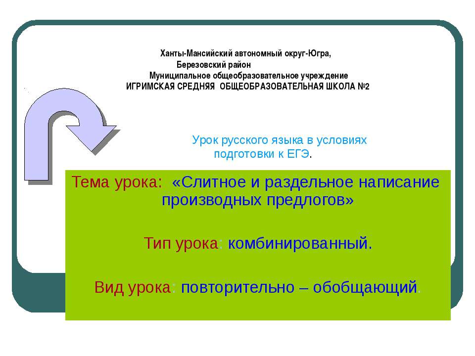 Слитное и раздельное написание производных предлогов  - Скачать презентации бесплатно | Читать или скачать учебники для школы онлайн бесплатно ☑ Школьные учебники school-textbook.com