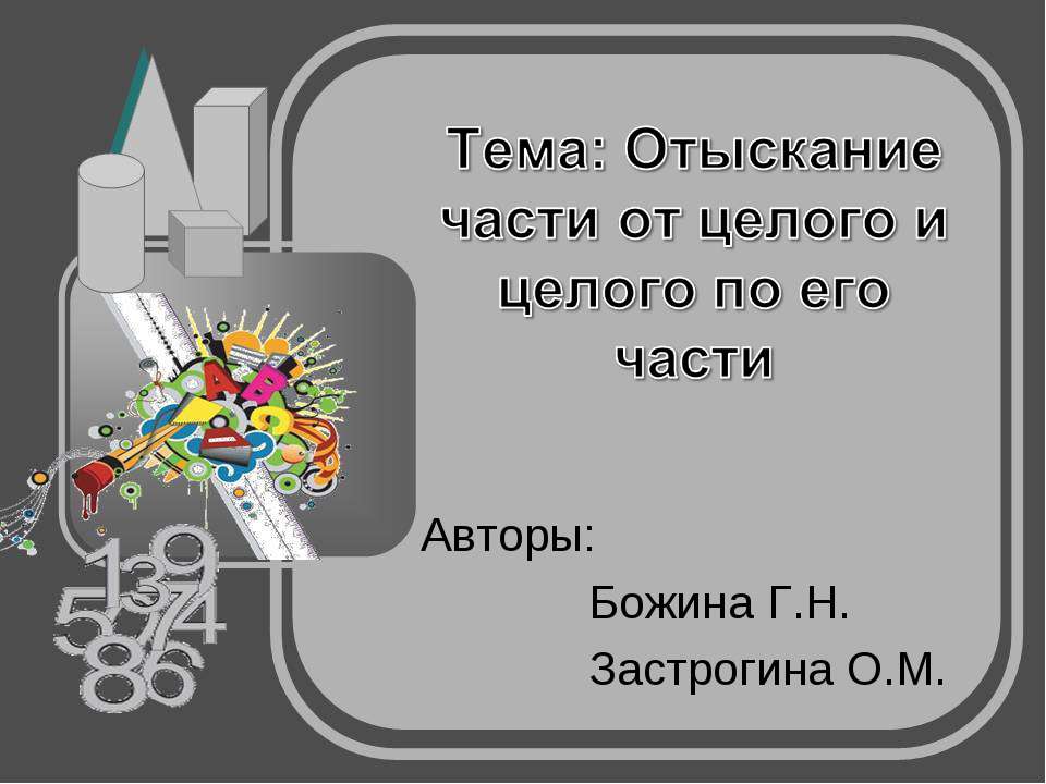 Отыскание части от целого и целого по его части - Скачать презентации бесплатно ☑ Презентации по предметам на gdz-books.ru