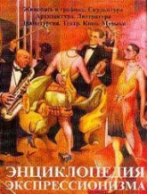 Энциклопедия импрессионизма - Л. Ришар - Читать или скачать учебники для школы онлайн бесплатно | Школьные учебники ┃ Учебники для студентов на gdz-books.ru