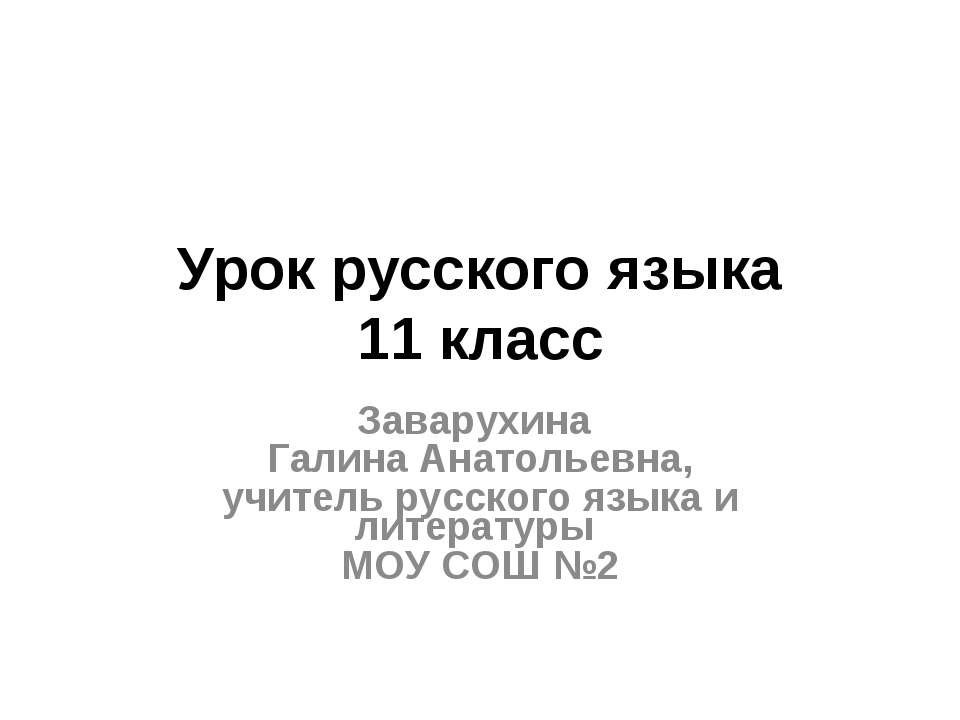 Знаки препинания при вводных словах  - Скачать презентации бесплатно | Читать или скачать учебники для школы онлайн бесплатно ☑ Школьные учебники school-textbook.com