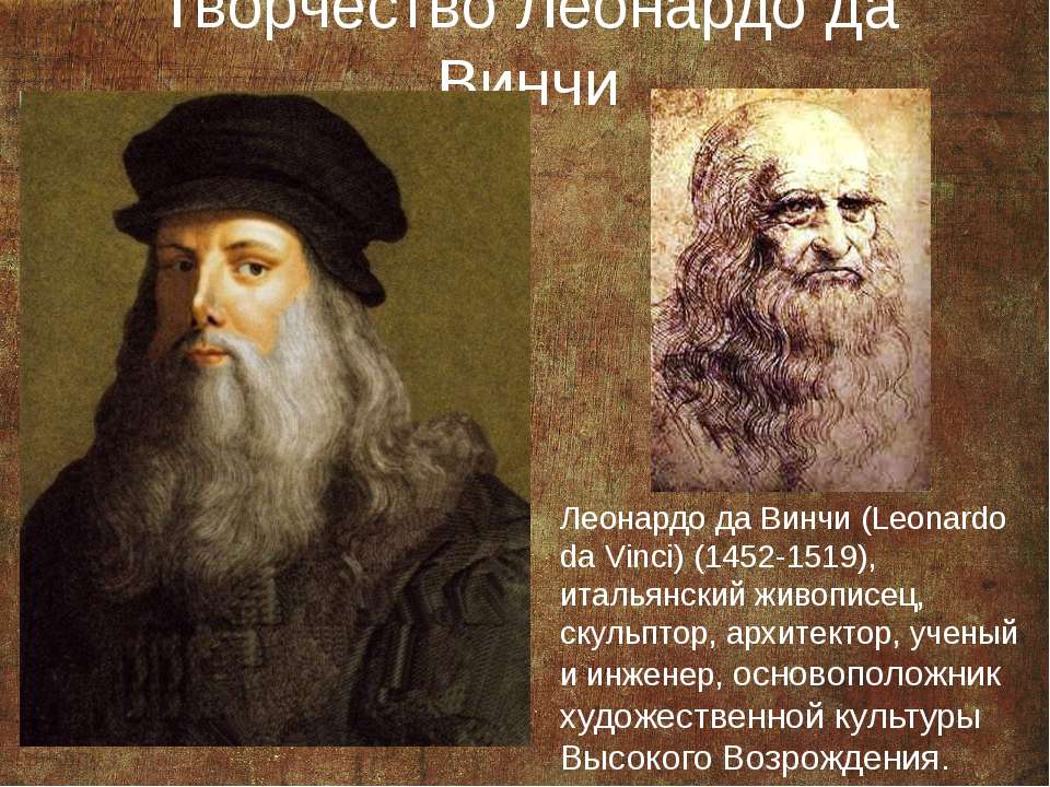 Творчество Леонардо да Винчи - Скачать презентации бесплатно ☑ Презентации по предметам на gdz-books.ru