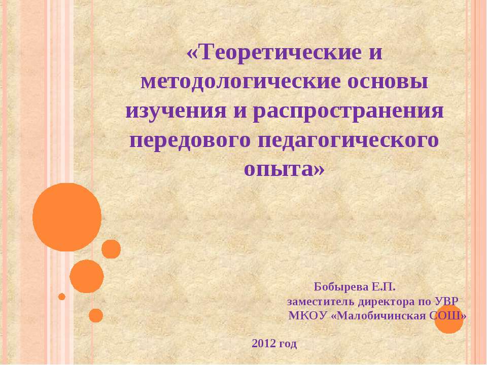 Теоретические и методологические основы изучения и распространения передового педагогического опыта  - Скачать презентации бесплатно | Читать или скачать учебники для школы онлайн бесплатно ☑ Школьные учебники school-textbook.com