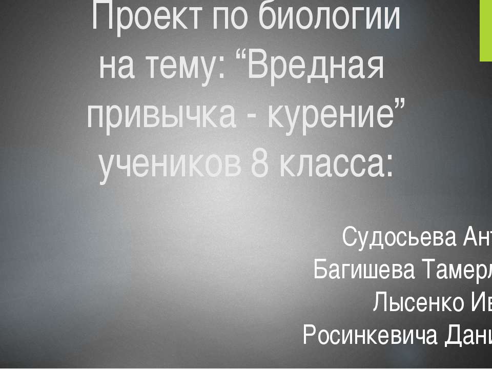 Курение  - Скачать презентации бесплатно | Читать или скачать учебники для школы онлайн бесплатно ☑ Школьные учебники school-textbook.com