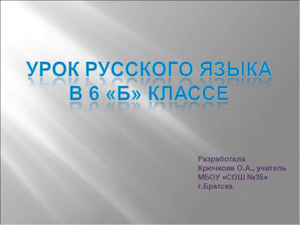 Наклонение глагола 6 класс  - Скачать презентации бесплатно | Читать или скачать учебники для школы онлайн бесплатно ☑ Школьные учебники school-textbook.com
