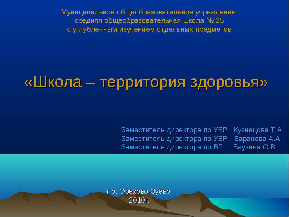 Школа – территория здоровья  - Скачать презентации бесплатно | Читать или скачать учебники для школы онлайн бесплатно ☑ Школьные учебники school-textbook.com