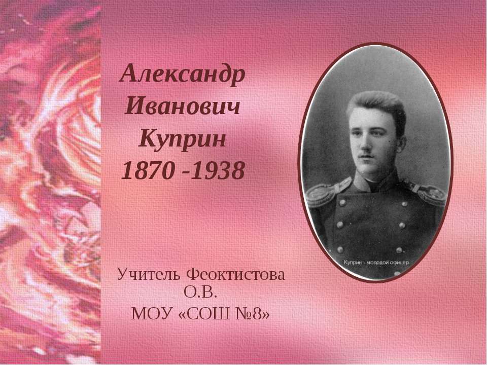 Александр Иванович Куприн 1870 -1938  - Скачать презентации бесплатно | Читать или скачать учебники для школы онлайн бесплатно ☑ Школьные учебники school-textbook.com