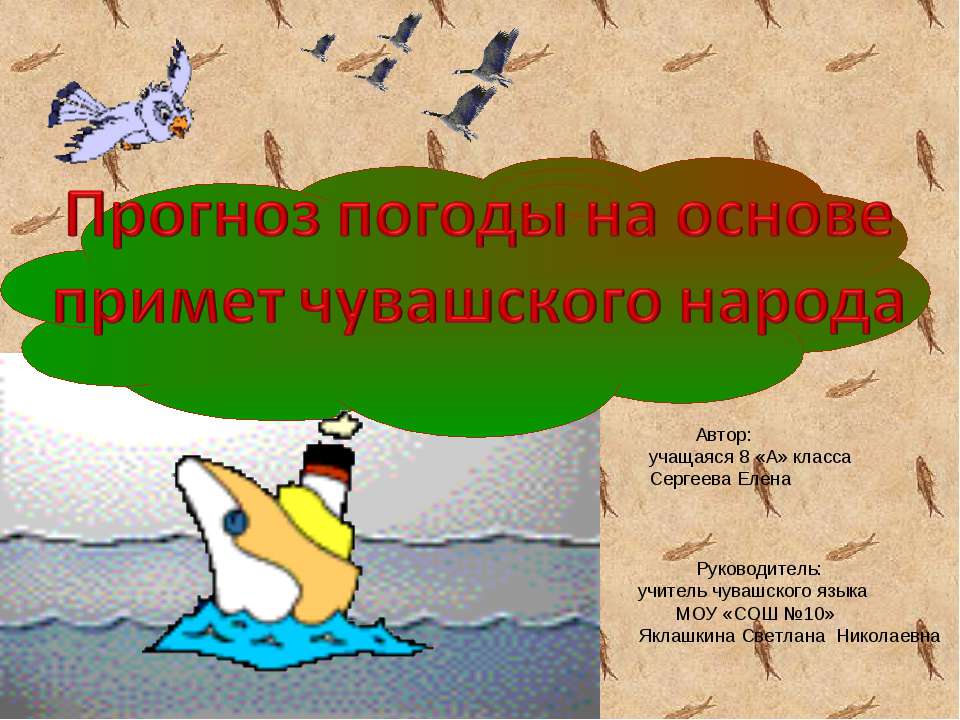 Прогноз погоды на основе примет чувашского народа  - Скачать презентации бесплатно | Читать или скачать учебники для школы онлайн бесплатно ☑ Школьные учебники school-textbook.com
