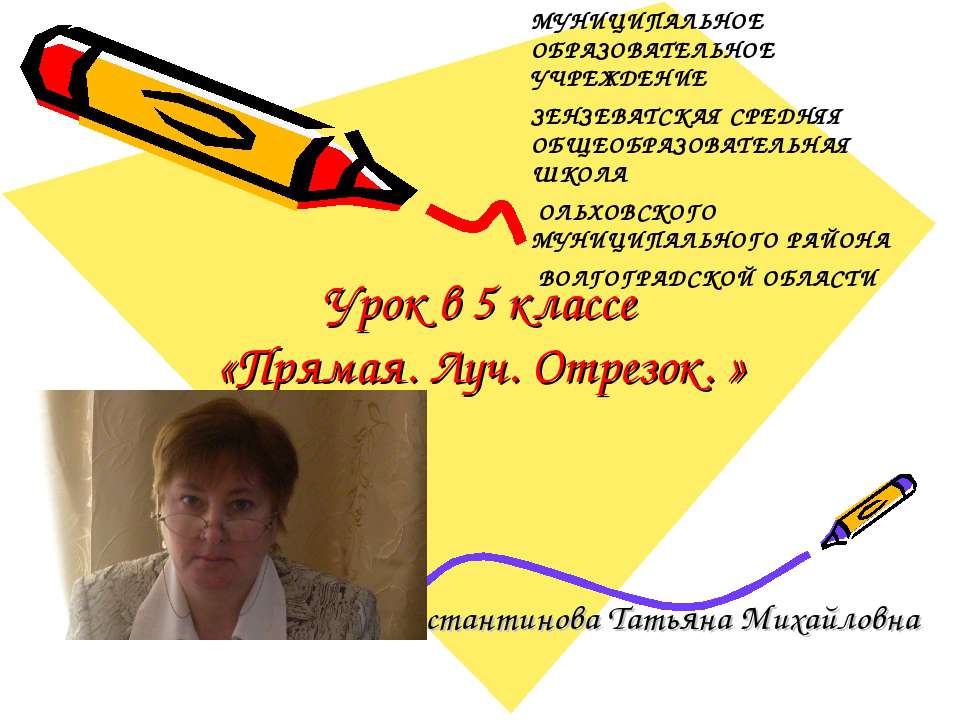 Прямая. Луч. Отрезок  - Скачать презентации бесплатно | Читать или скачать учебники для школы онлайн бесплатно ☑ Школьные учебники school-textbook.com