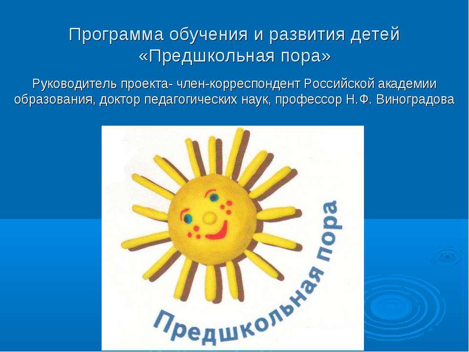 Программа обучения и развития детей «Предшкольная пора»  - Скачать презентации бесплатно | Читать или скачать учебники для школы онлайн бесплатно ☑ Школьные учебники school-textbook.com