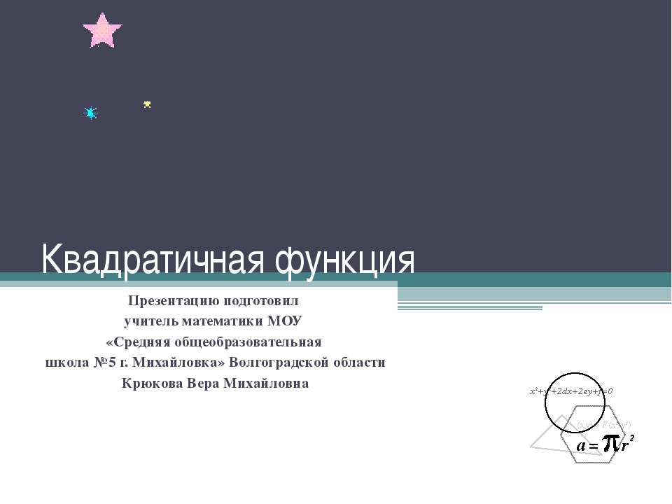 Квадратичная функция (7 класс)  - Скачать презентации бесплатно | Читать или скачать учебники для школы онлайн бесплатно ☑ Школьные учебники school-textbook.com