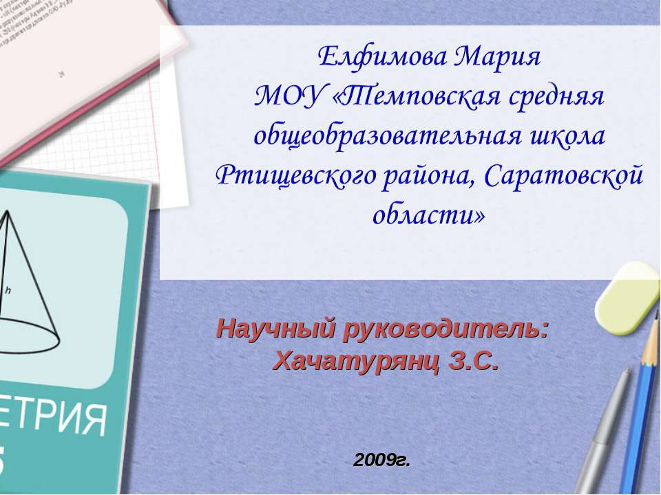 Периодическая дробь мне улыбнулась  - Скачать презентации бесплатно | Читать или скачать учебники для школы онлайн бесплатно ☑ Школьные учебники school-textbook.com