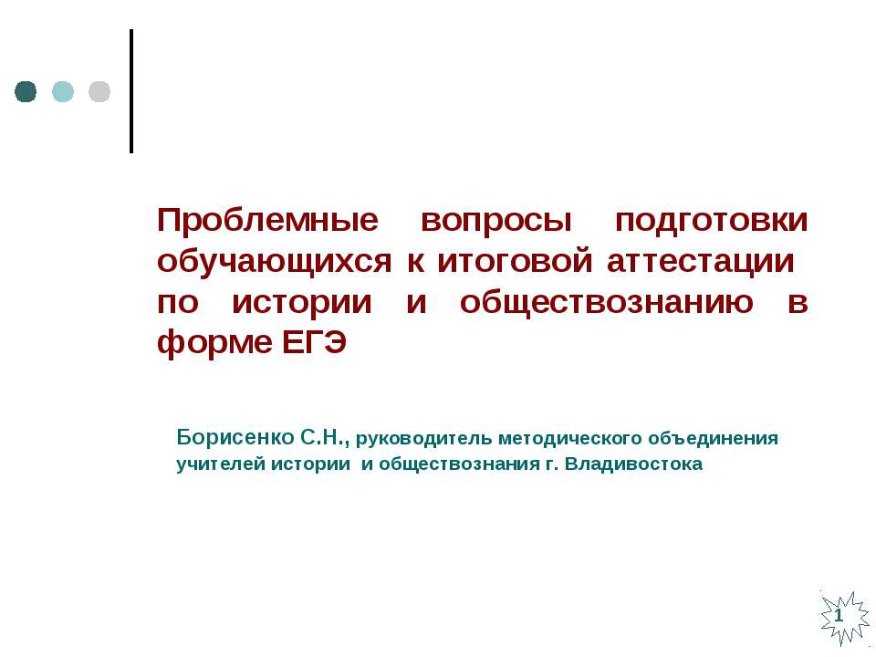 История обществознание - Скачать презентации бесплатно ☑ Презентации по предметам на gdz-books.ru