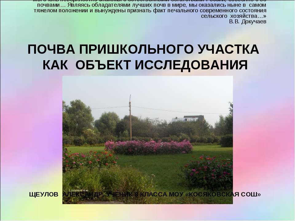 Почва пришкольного участка как объект исследования  - Скачать презентации бесплатно | Читать или скачать учебники для школы онлайн бесплатно ☑ Школьные учебники school-textbook.com