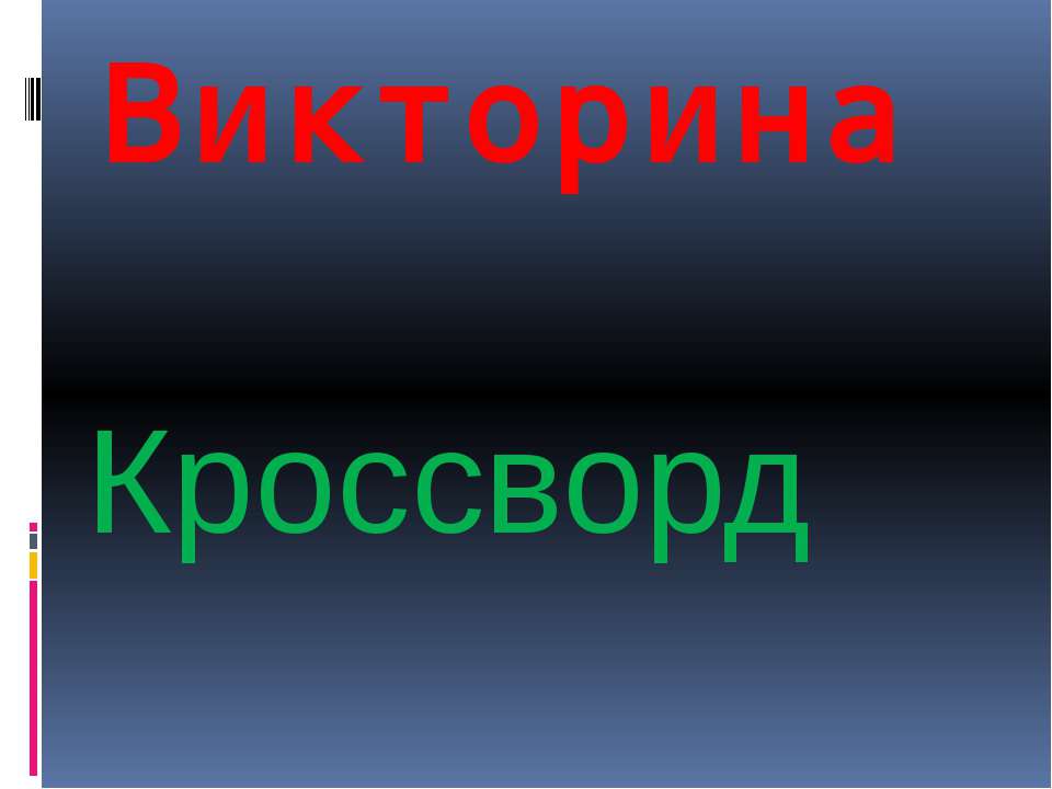 Углеводы. Моносахариды  - Скачать презентации бесплатно | Читать или скачать учебники для школы онлайн бесплатно ☑ Школьные учебники school-textbook.com