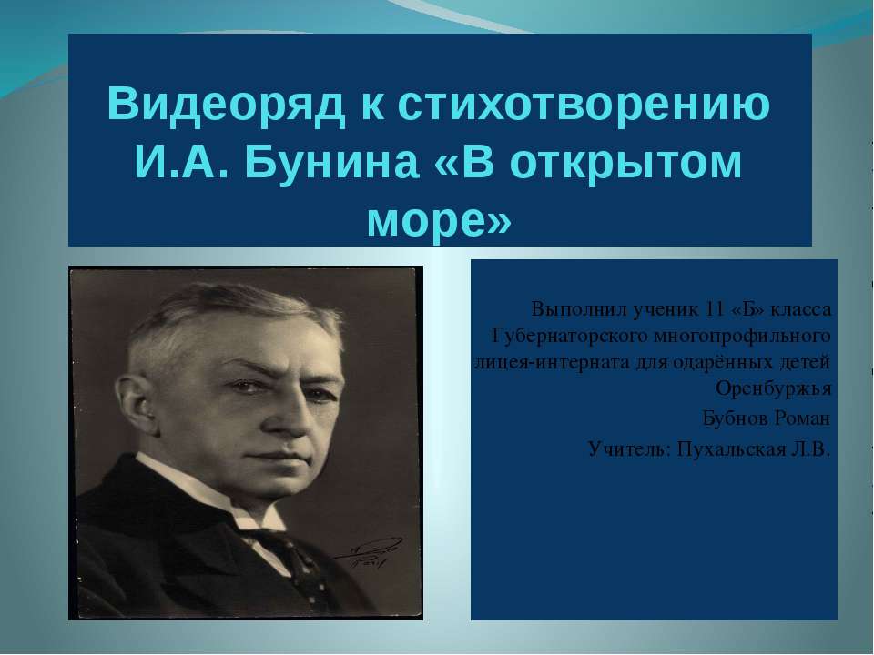 Видеоряд к стихотворению И.А. Бунина «В открытом море»  - Скачать презентации бесплатно | Читать или скачать учебники для школы онлайн бесплатно ☑ Школьные учебники school-textbook.com