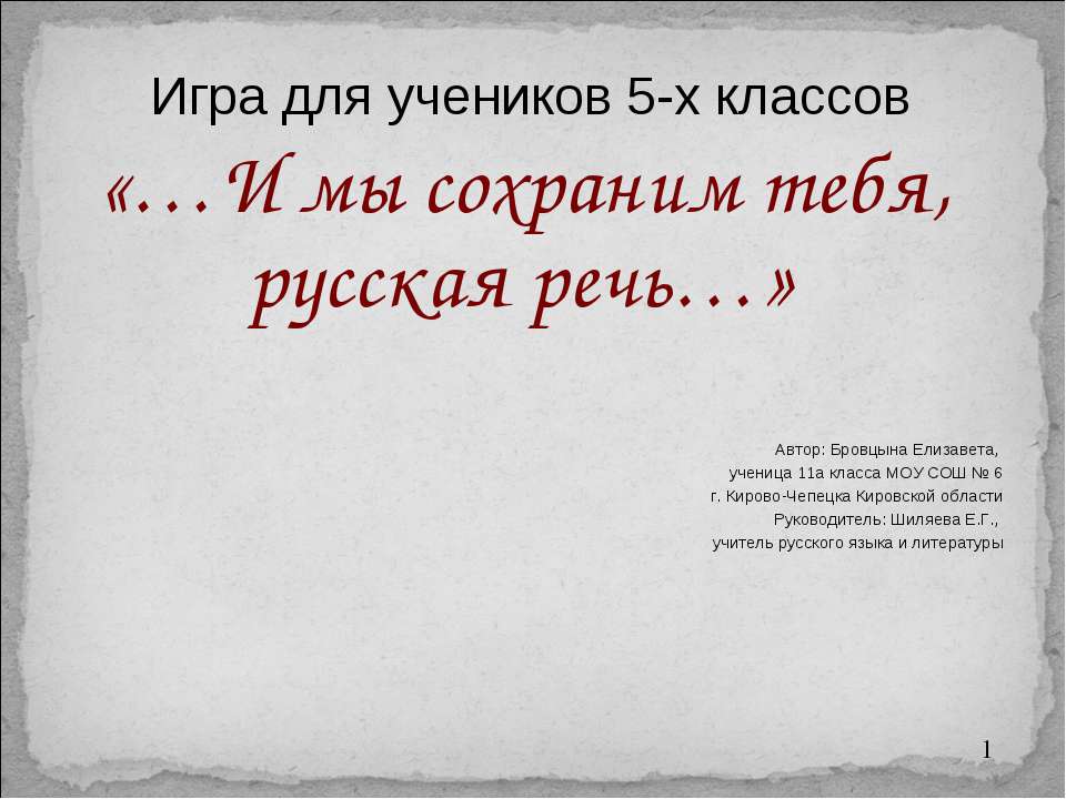 …И мы сохраним тебя, русская речь…  - Скачать презентации бесплатно | Читать или скачать учебники для школы онлайн бесплатно ☑ Школьные учебники school-textbook.com