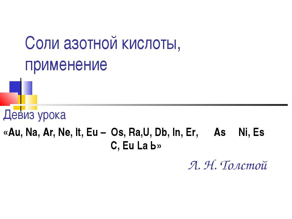 Соли азотной кислоты, применение  - Скачать презентации бесплатно | Читать или скачать учебники для школы онлайн бесплатно ☑ Школьные учебники school-textbook.com