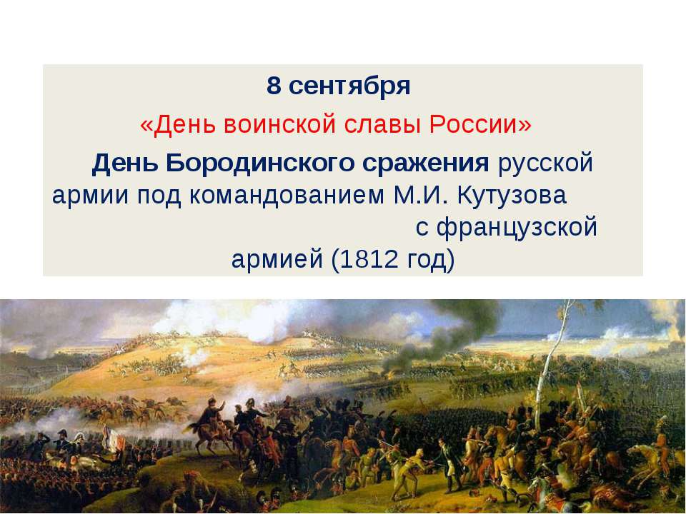 День воинской славы России  - Скачать презентации бесплатно | Читать или скачать учебники для школы онлайн бесплатно ☑ Школьные учебники school-textbook.com