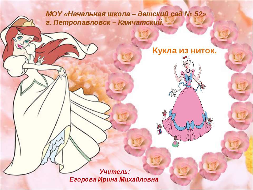 Кукла из ниток - Скачать презентации бесплатно ☑ Презентации по предметам на gdz-books.ru