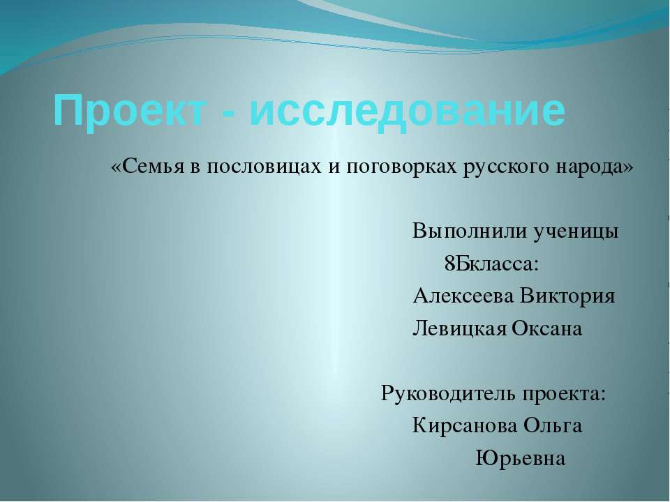 Семья в пословицах и поговорках русского народа - Скачать презентации бесплатно ☑ Презентации по предметам на gdz-books.ru