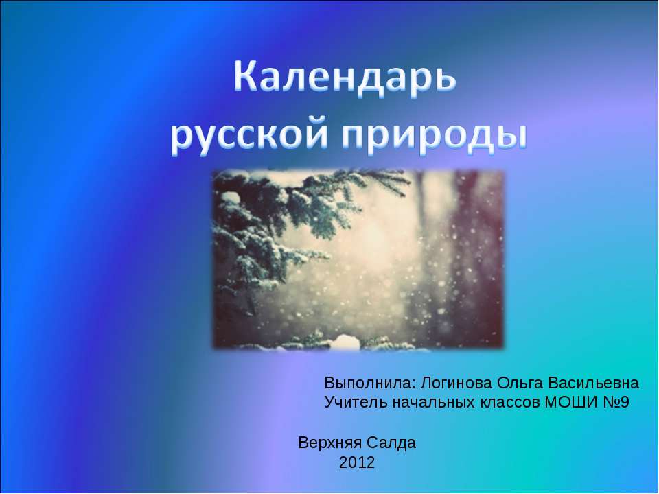 Календарь русской природы  - Скачать презентации бесплатно | Читать или скачать учебники для школы онлайн бесплатно ☑ Школьные учебники school-textbook.com