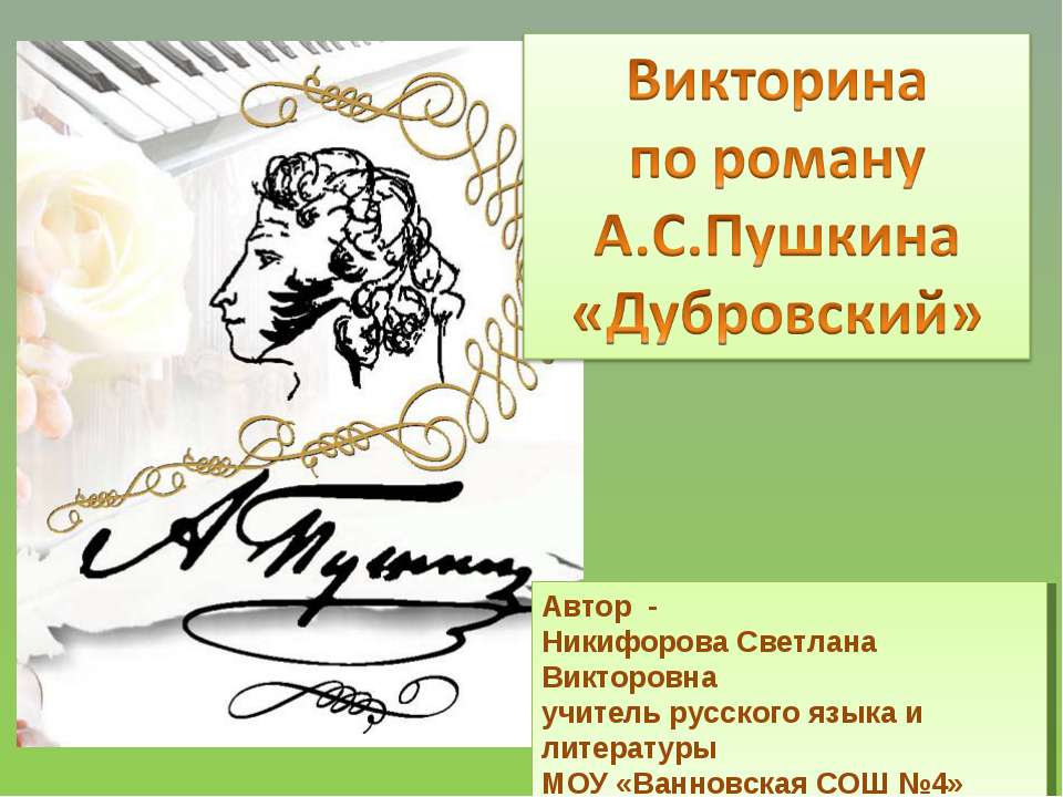 Викторина по роману А.С.Пушкина «Дубровский»  - Скачать презентации бесплатно | Читать или скачать учебники для школы онлайн бесплатно ☑ Школьные учебники school-textbook.com