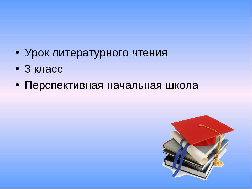 Иван Андреевич Крылов: творческое наследие баснописца  - Скачать презентации бесплатно | Читать или скачать учебники для школы онлайн бесплатно ☑ Школьные учебники school-textbook.com