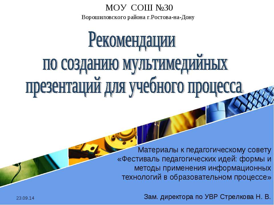 Рекомендации по созданию мультимедийных презентаций для учебного процесса  - Скачать презентации бесплатно | Читать или скачать учебники для школы онлайн бесплатно ☑ Школьные учебники school-textbook.com
