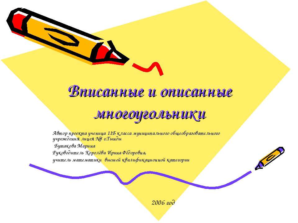 Вписанные и описанные многоугольники  - Скачать презентации бесплатно | Читать или скачать учебники для школы онлайн бесплатно ☑ Школьные учебники school-textbook.com