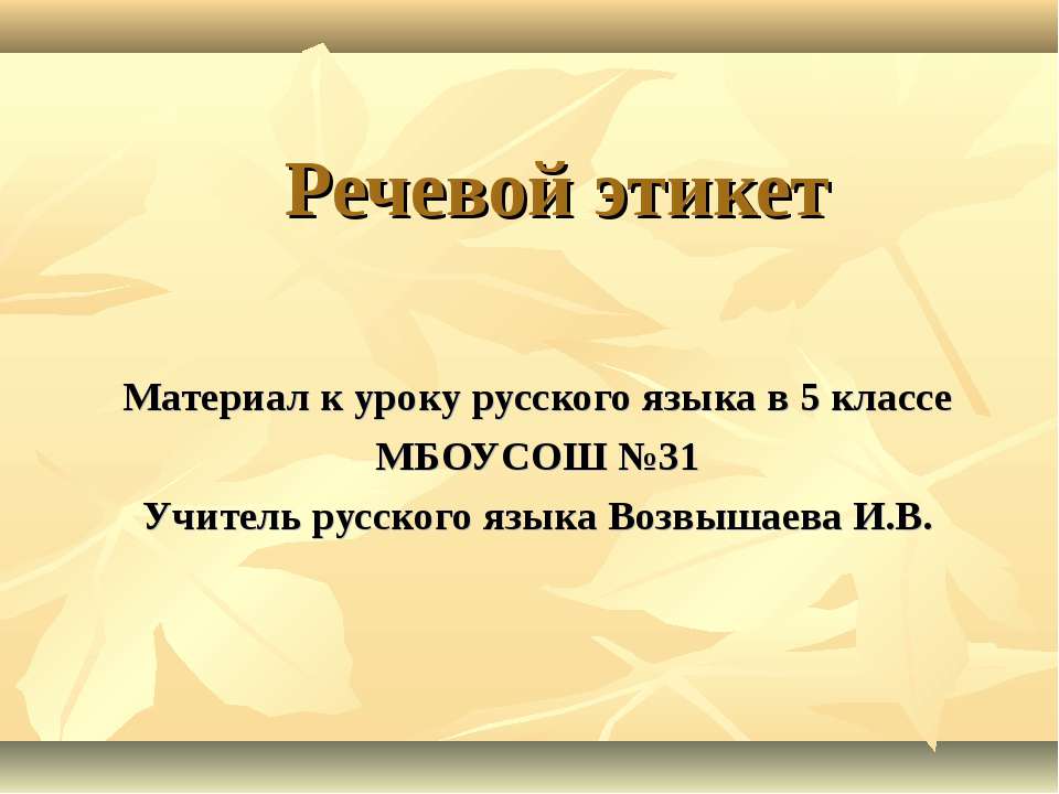 Речевой этикет 5 класс  - Скачать презентации бесплатно | Читать или скачать учебники для школы онлайн бесплатно ☑ Школьные учебники school-textbook.com