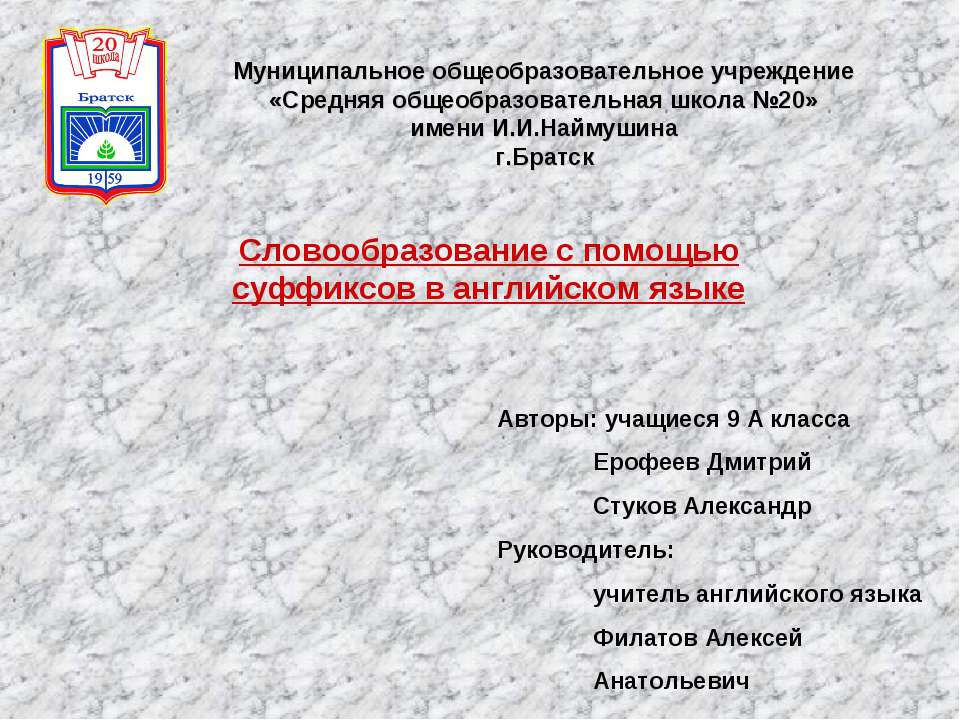 Словообразование с помощью суффиксов в английском языке  - Скачать презентации бесплатно | Читать или скачать учебники для школы онлайн бесплатно ☑ Школьные учебники school-textbook.com
