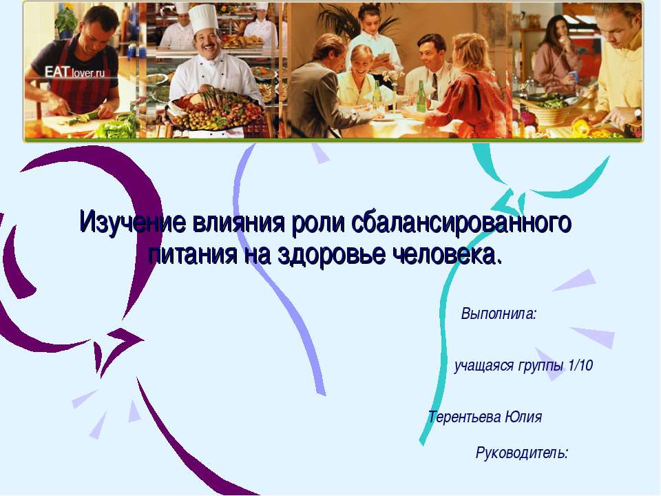 Изучение влияния роли сбалансированного питания на здоровье человека  - Скачать презентации бесплатно | Читать или скачать учебники для школы онлайн бесплатно ☑ Школьные учебники school-textbook.com