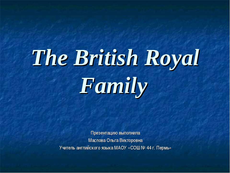 The British Royal Family  - Скачать презентации бесплатно | Читать или скачать учебники для школы онлайн бесплатно ☑ Школьные учебники school-textbook.com