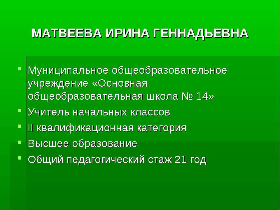 Использование информационных технологий в процессе изучения окружающего мира в начальной школе  - Скачать презентации бесплатно | Читать или скачать учебники для школы онлайн бесплатно ☑ Школьные учебники school-textbook.com