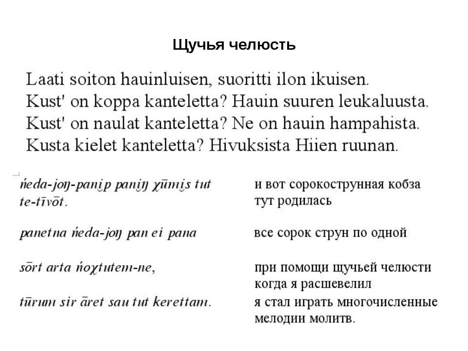 Типология щипковых музыкальных инструментов  - Скачать презентации бесплатно | Читать или скачать учебники для школы онлайн бесплатно ☑ Школьные учебники school-textbook.com