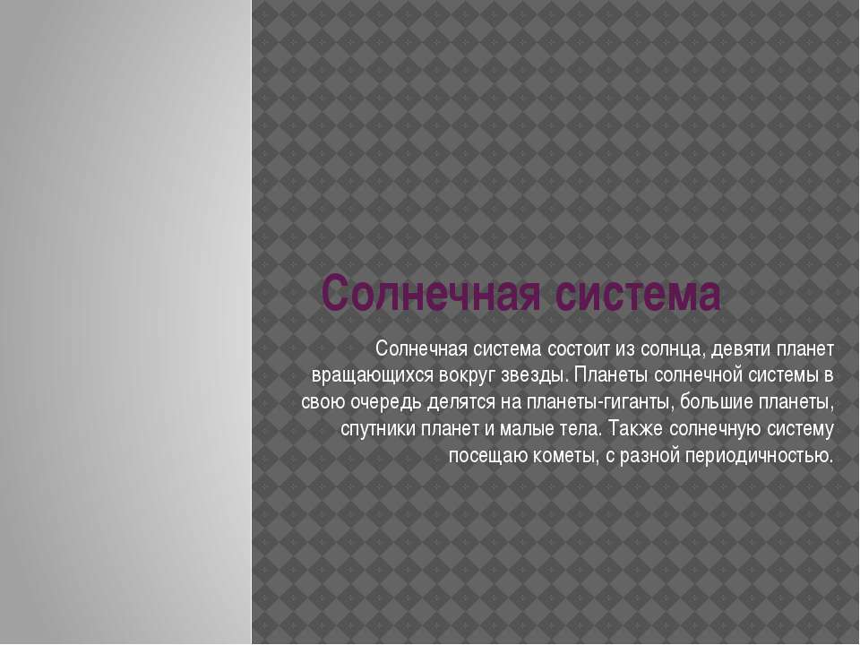 Солнечная система 11 класс  - Скачать презентации бесплатно | Читать или скачать учебники для школы онлайн бесплатно ☑ Школьные учебники school-textbook.com