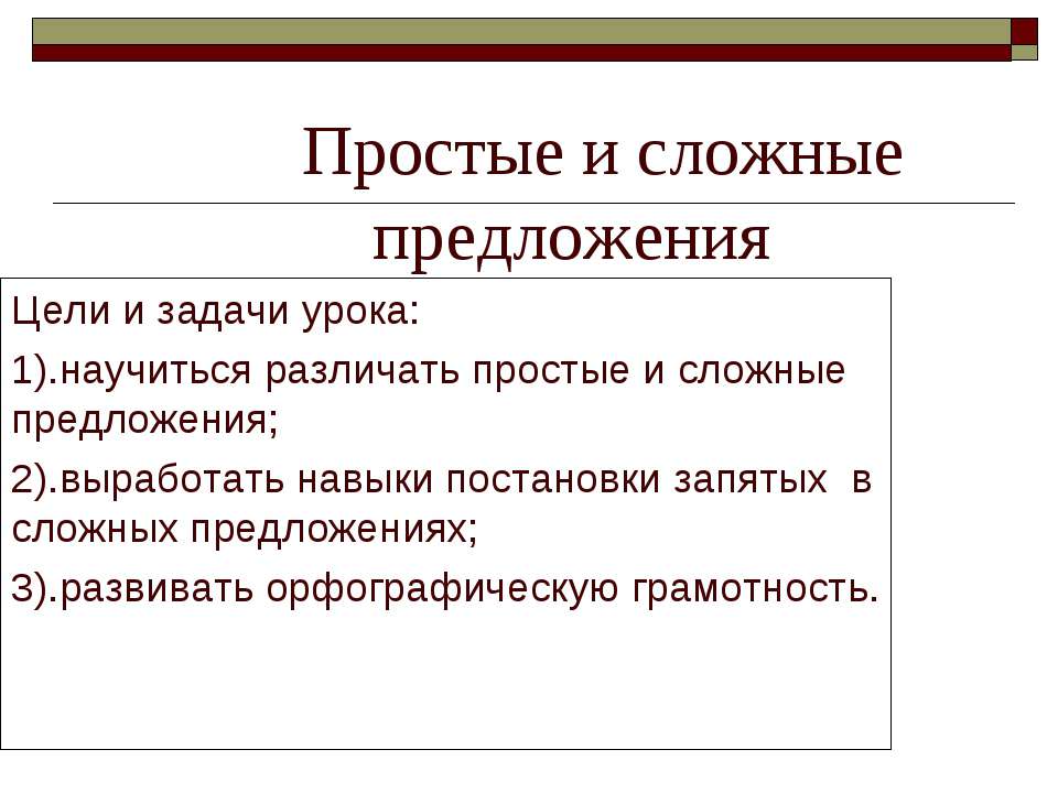 Простые и сложные предложения  - Скачать презентации бесплатно | Читать или скачать учебники для школы онлайн бесплатно ☑ Школьные учебники school-textbook.com