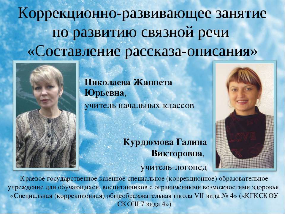 Коррекционно-развивающее занятие - Скачать презентации бесплатно ☑ Презентации по предметам на gdz-books.ru