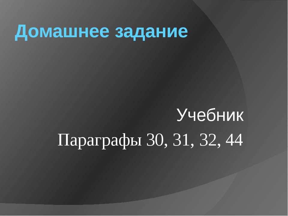 РЕГИОНАЛЬНАЯ ГЕОГРАФИЯ  - Скачать презентации бесплатно | Читать или скачать учебники для школы онлайн бесплатно ☑ Школьные учебники school-textbook.com