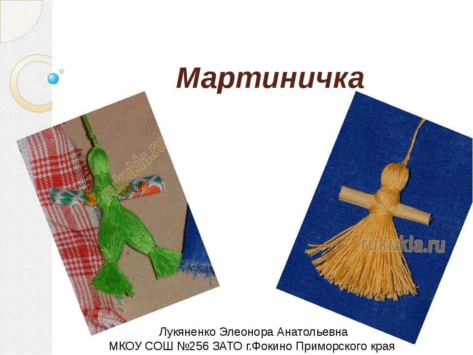 Мартиничка - Скачать презентации бесплатно ☑ Презентации по предметам на gdz-books.ru