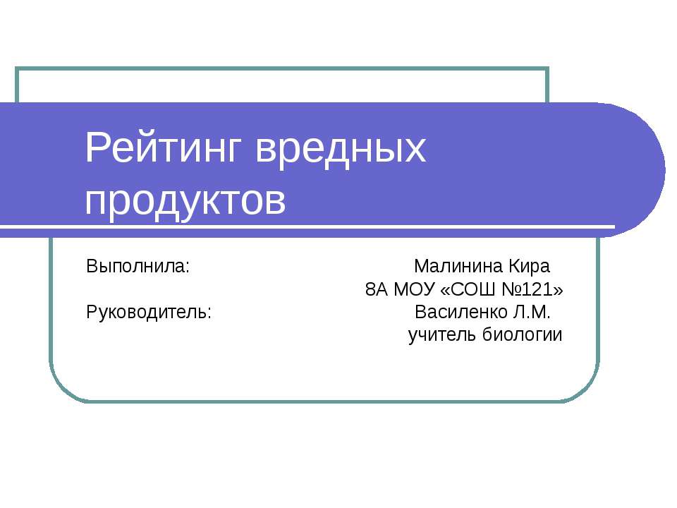 Рейтинг вредных продуктов  - Скачать презентации бесплатно | Читать или скачать учебники для школы онлайн бесплатно ☑ Школьные учебники school-textbook.com