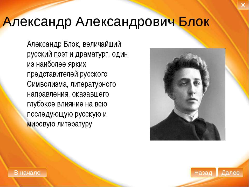 Александр Александрович Блок  - Скачать презентации бесплатно | Читать или скачать учебники для школы онлайн бесплатно ☑ Школьные учебники school-textbook.com