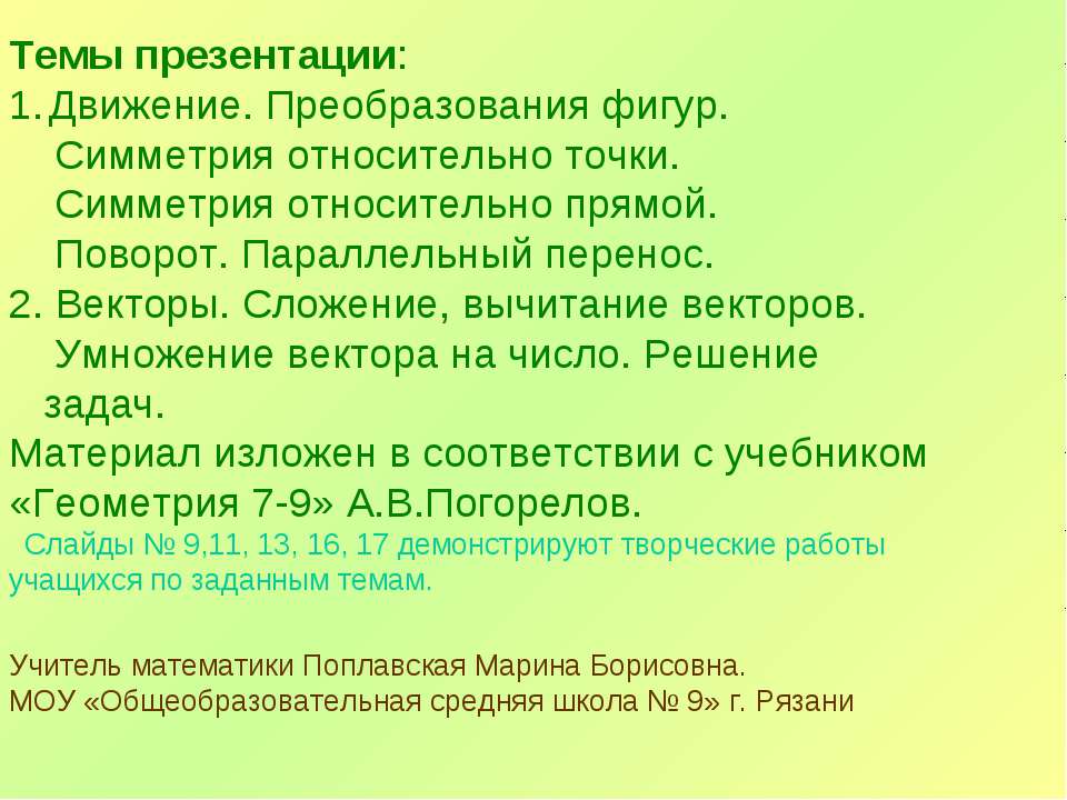 Преобразования фигур. Движение  - Скачать презентации бесплатно | Читать или скачать учебники для школы онлайн бесплатно ☑ Школьные учебники school-textbook.com