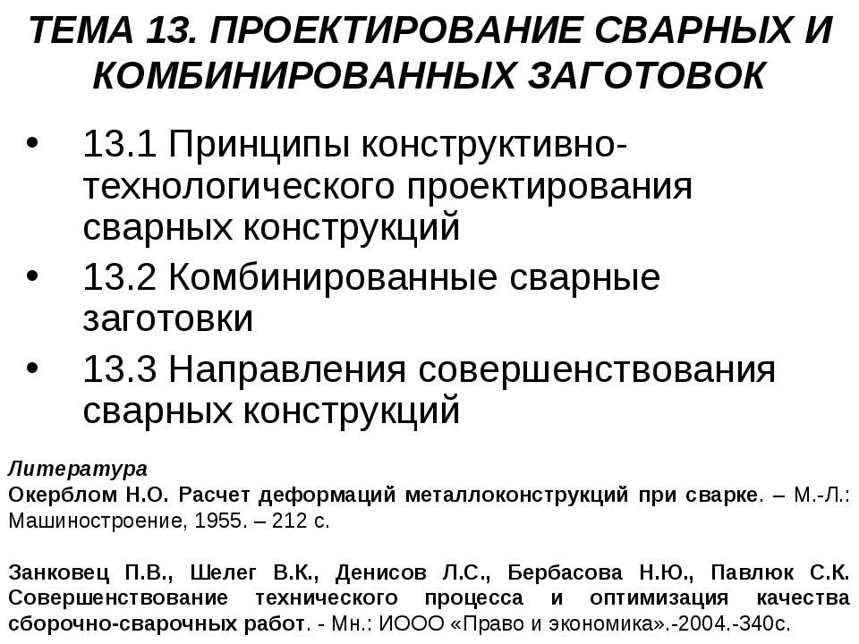 Проектирование сварных и комбинированных заготовок  - Скачать презентации бесплатно | Читать или скачать учебники для школы онлайн бесплатно ☑ Школьные учебники school-textbook.com